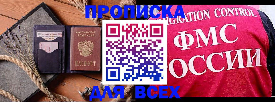 временная регистрация купить в Ненецком АО